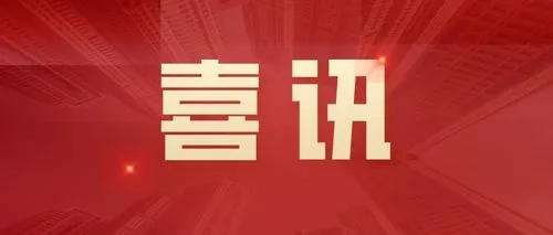 喜訊|特菱空調獲得國家高新技術企業(yè)認證
